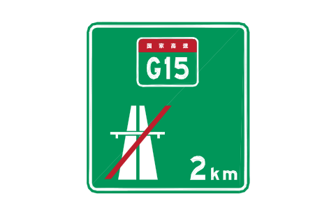 Vista previa del símbolo G54a Expressway ends, 2 km, bloque RCG_G54a