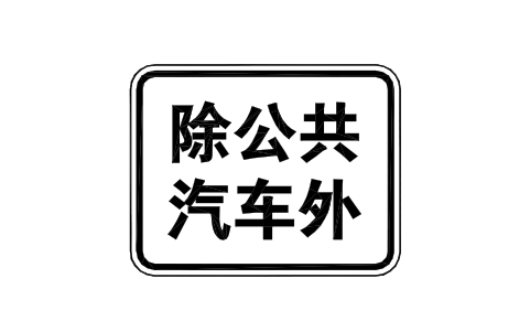 Preview of the A2 Except buses symbol, block RCR_A2