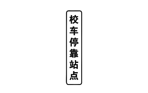 Preview of the A21 School bus stop symbol, block RCR_A21