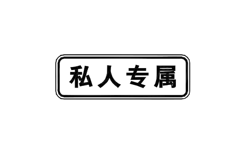 Preview of the A6 Private only symbol, block RCR_A6
