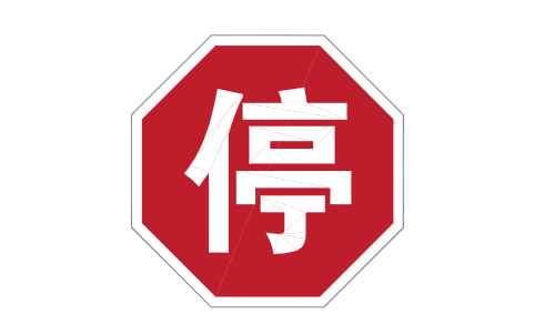 Preview of the P1 Stop symbol, block RCR_P1