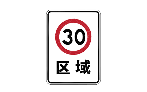 Preview of the P43 Speed limit zone 30 symbol, block RCR_P43