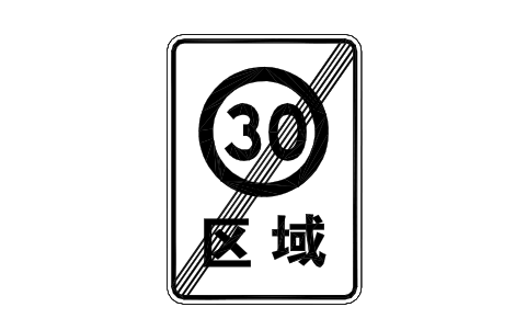 Preview of the P44 End speed limit zone symbol, block RCR_P44