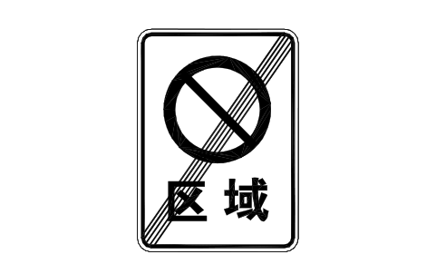 Preview of the P46 End no parking zone symbol, block RCR_P46