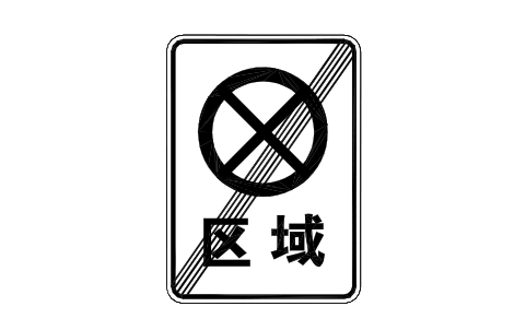 Preview of the P48 End no stopping zone symbol, block RCR_P48