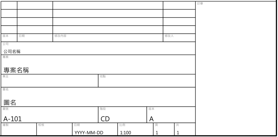 繁體中文標籤的建築標題欄