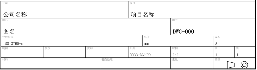 简体中文标签的机械标题栏